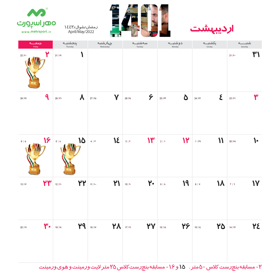 تقویم مسابقات سال 1401 باشگاه تیراندازی مهراسپورت