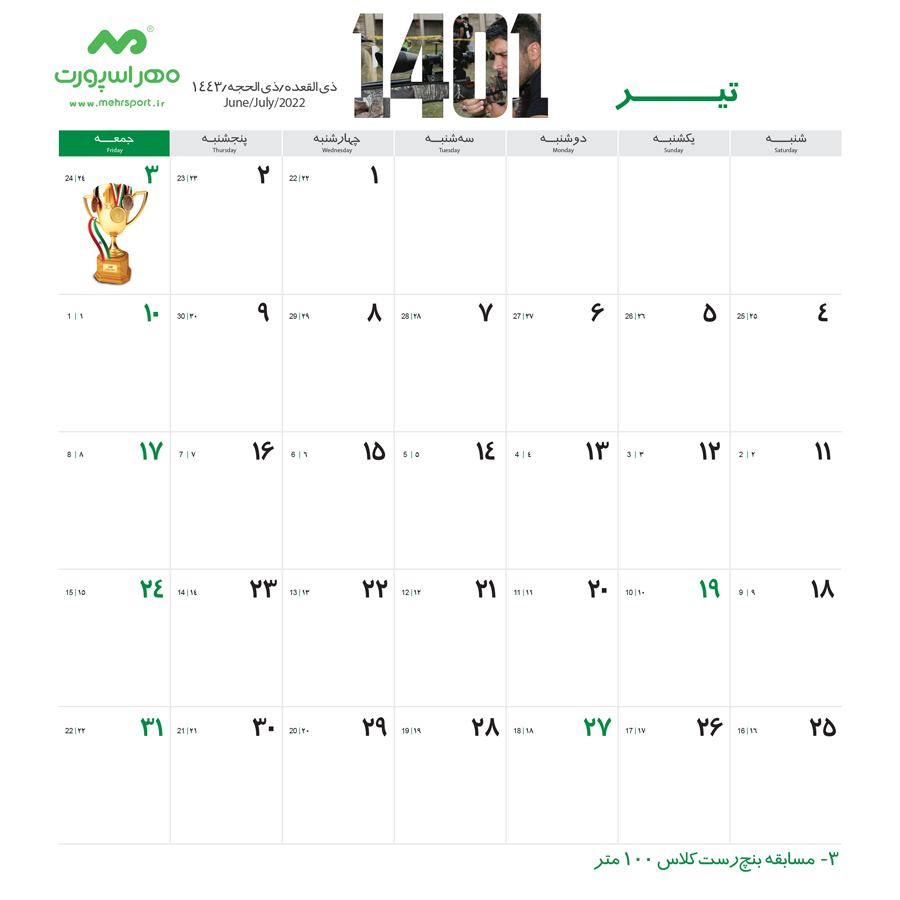 تقویم مسابقات سال 1401 باشگاه تیراندازی مهراسپورت