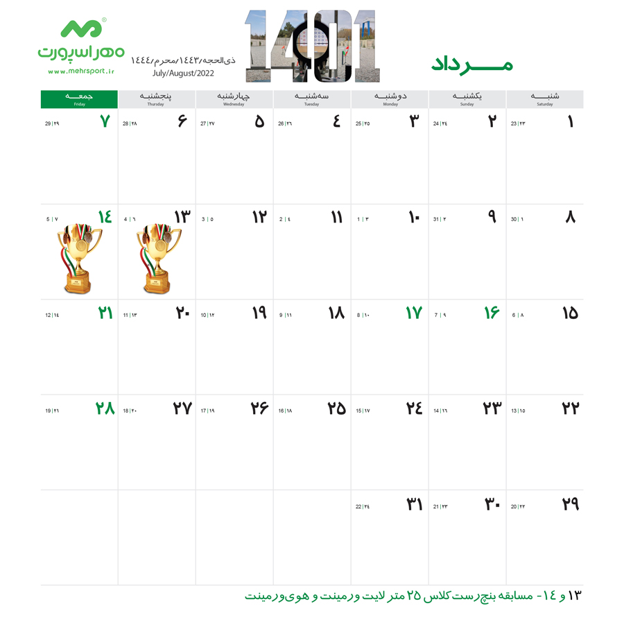 تقویم مسابقات سال 1401 باشگاه تیراندازی مهراسپورت