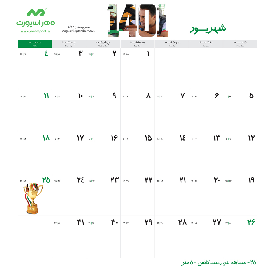 تقویم مسابقات سال 1401 باشگاه تیراندازی مهراسپورت