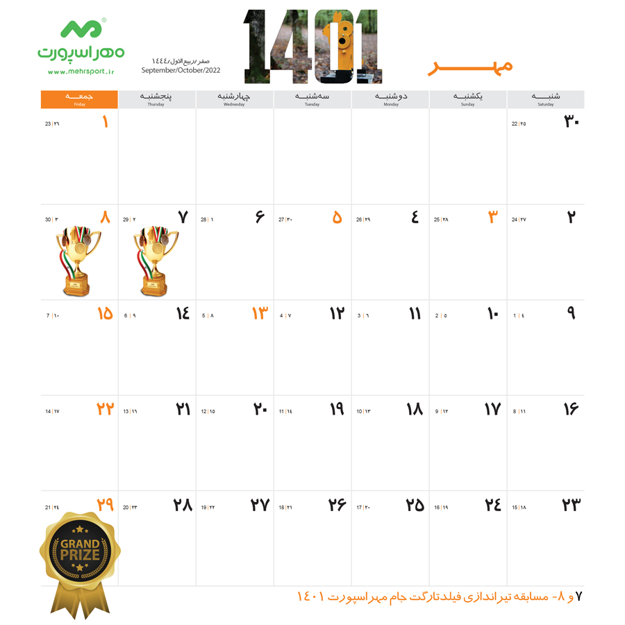 تقویم مسابقات سال 1401 باشگاه تیراندازی مهراسپورت