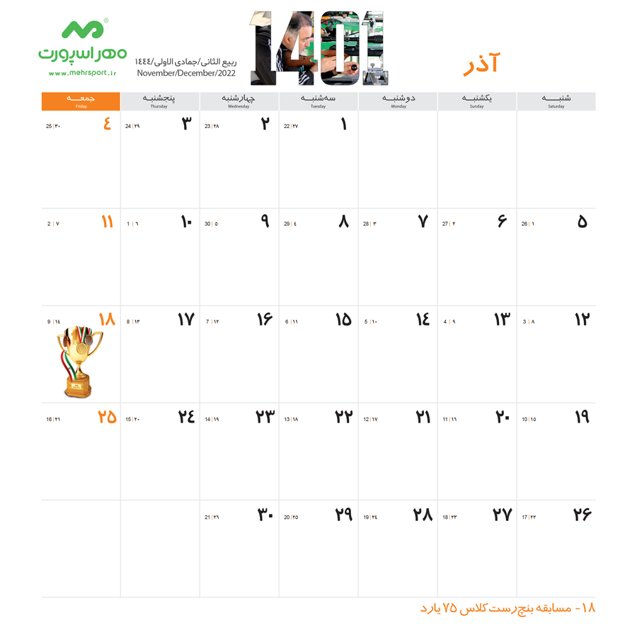 تقویم مسابقات سال 1401 باشگاه تیراندازی مهراسپورت
