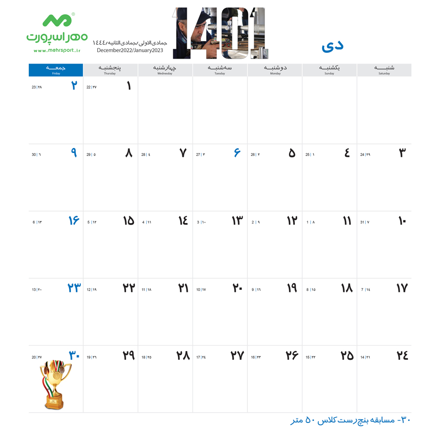 تقویم مسابقات سال 1401 باشگاه تیراندازی مهراسپورت
