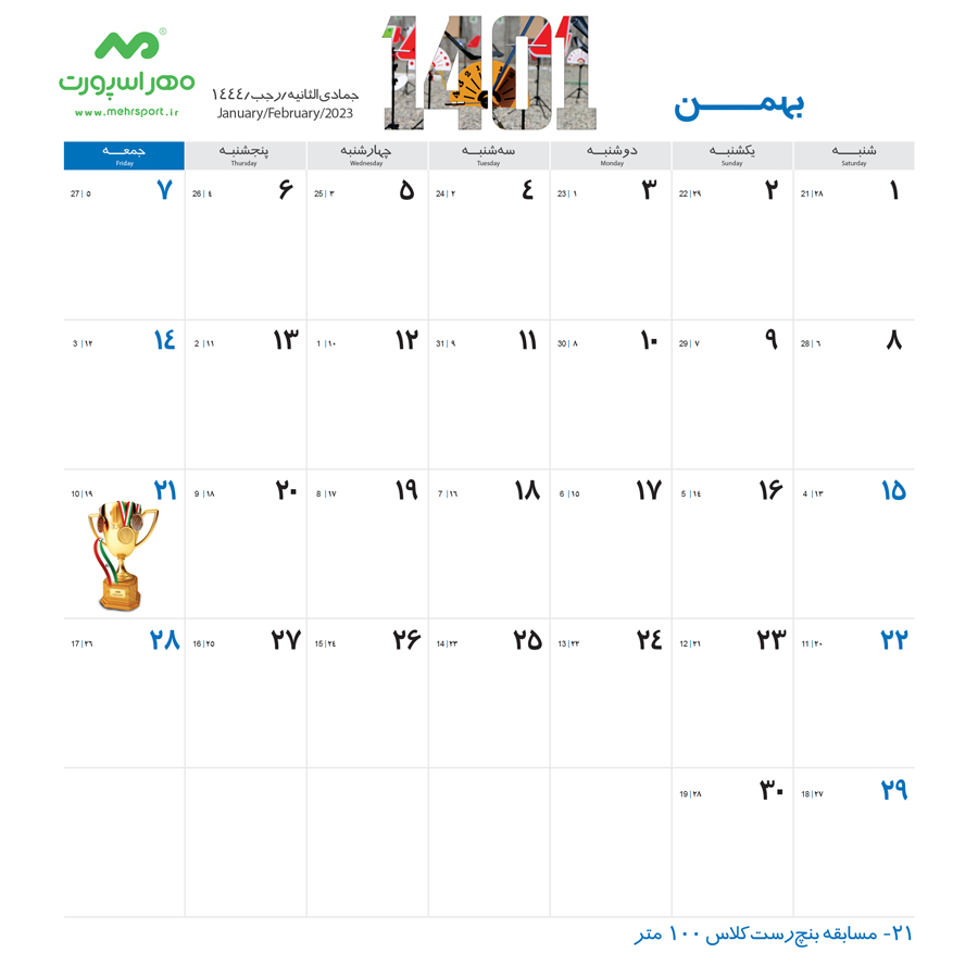 تقویم مسابقات سال 1401 باشگاه تیراندازی مهراسپورت