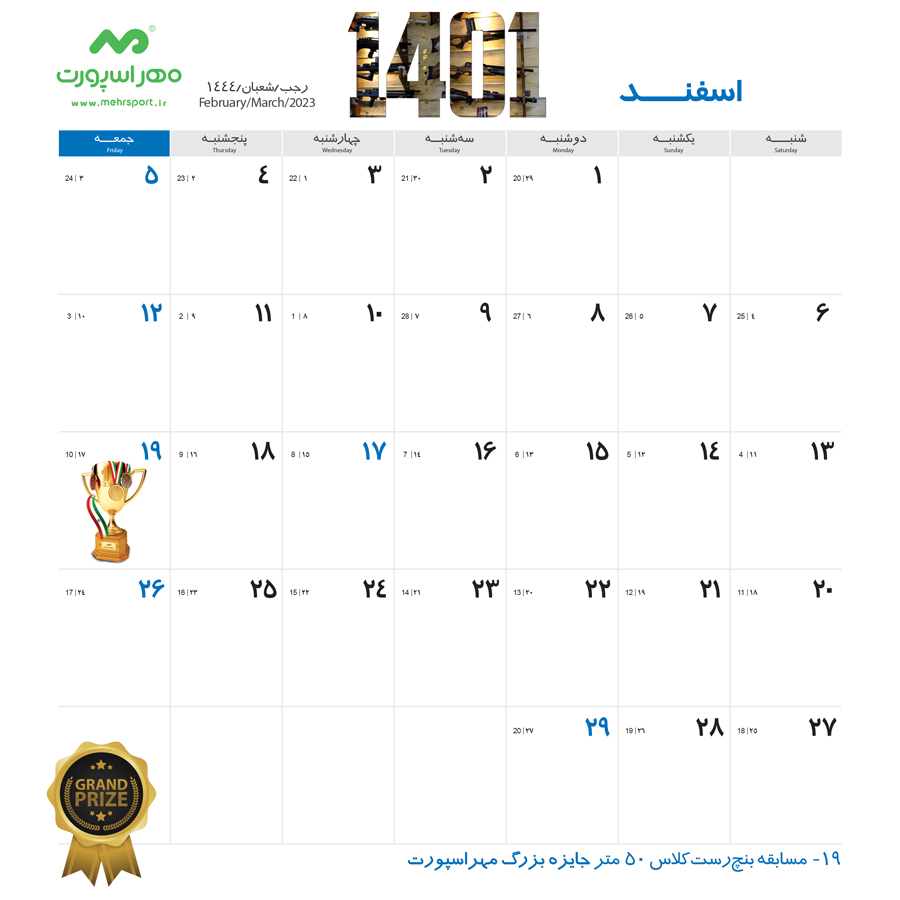 تقویم مسابقات سال 1401 باشگاه تیراندازی مهراسپورت